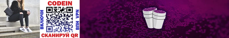 Кодеиновый сироп Lean Purple Drank Великие Луки